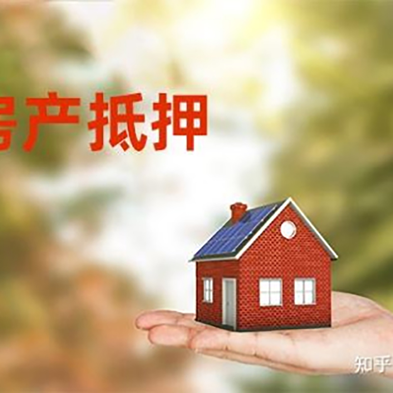 德阳重庆房屋抵押贷款利率及还款方式