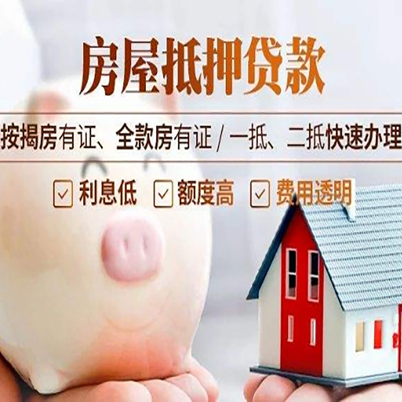 德阳房屋抵押贷款条件|德阳住房抵押贷款