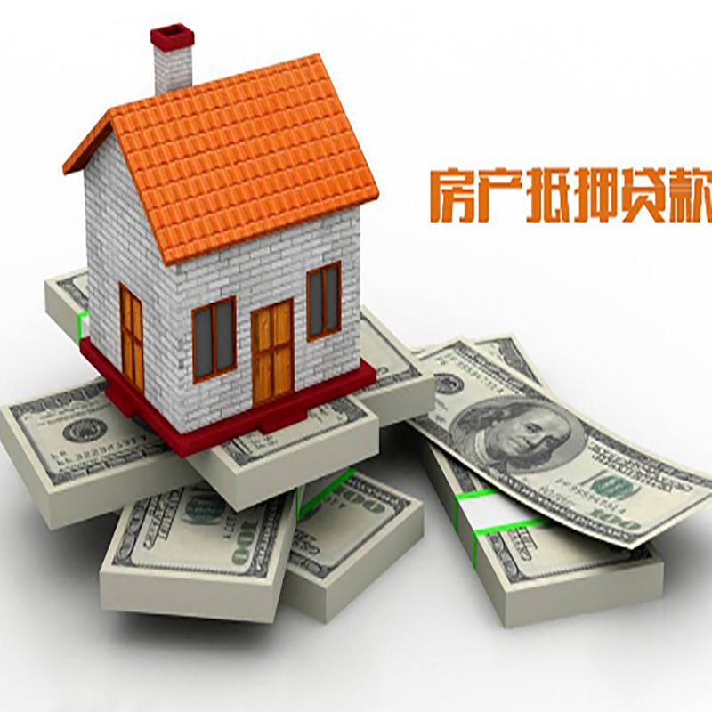 德阳银行房子抵押贷款可贷多久