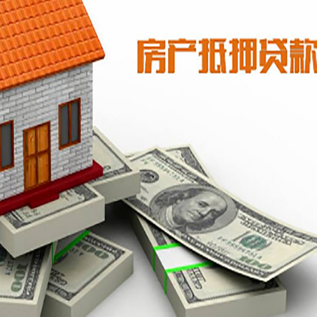 德阳房子抵押贷款条件|银行房产抵押贷款-可贷好多年