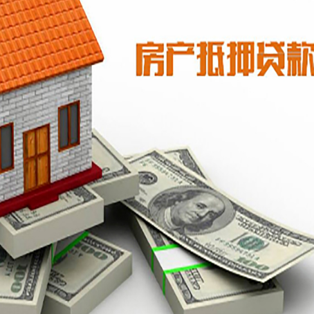 德阳房子抵押贷款要求|按揭房二次抵押贷款-具体需要多久