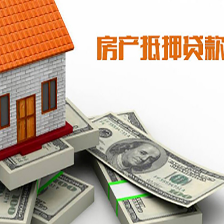 德阳房屋抵押贷款年限|按揭房二次抵押贷款-具体需要多久