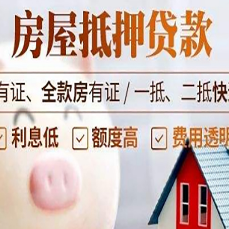 德阳房屋抵押贷款额度影响因素