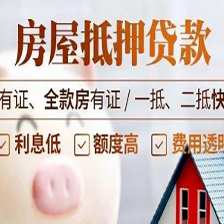 德阳房产抵押贷款的还款方式