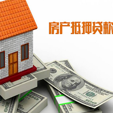 德阳房屋抵押贷款年限的因素