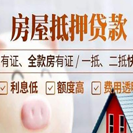 德阳房产抵押贷款流程|个人房子抵押贷款-有没有弊端