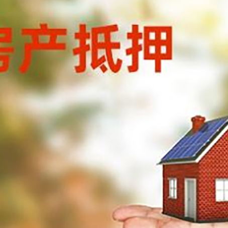 德阳按揭房二次抵押贷款需要注意哪些问题？