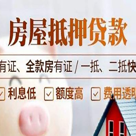 德阳按揭房抵押贷款有哪些费用?