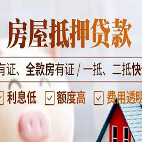 德阳按揭房抵押贷款额度如何增加?