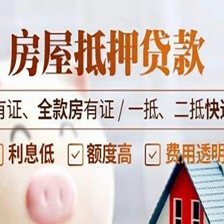 德阳房产抵押贷款需要什么证件?