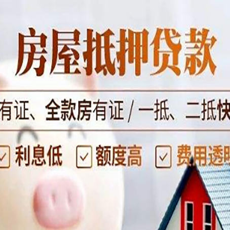 德阳按揭房抵押贷款的额度是多少?