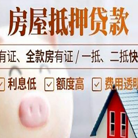 德阳房产抵押贷款的条件是什么?