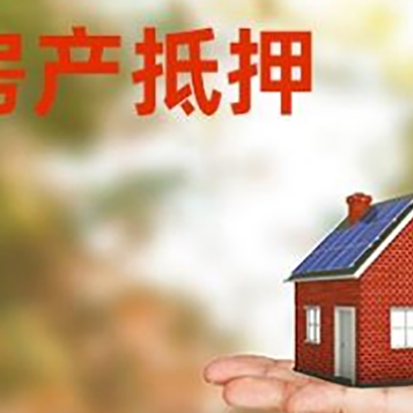 德阳房屋抵押贷款是不是利率越低越好?