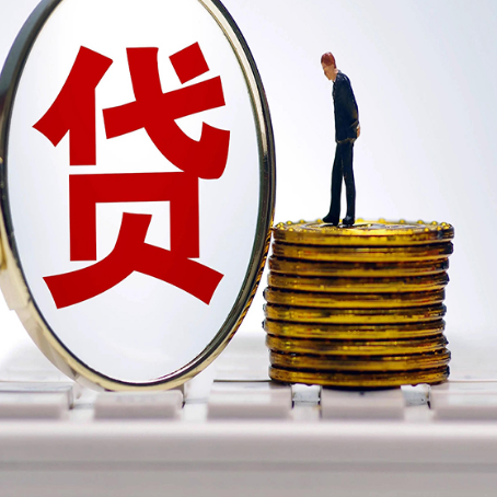 德阳商业借贷多久放款?
