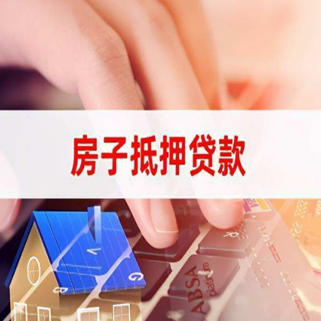 德阳房屋抵押贷款有房产证没土地证可以吗?