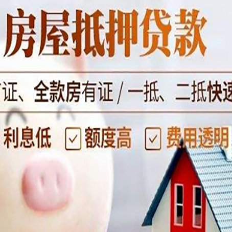 德阳房屋抵押消费贷的具体条件和流程
