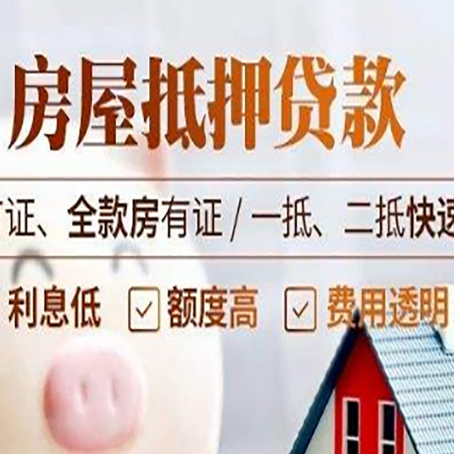 德阳房产抵押贷款的申请条件是什么?