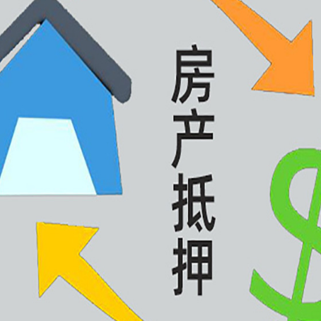 德阳房产抵押贷款还不上怎么办?